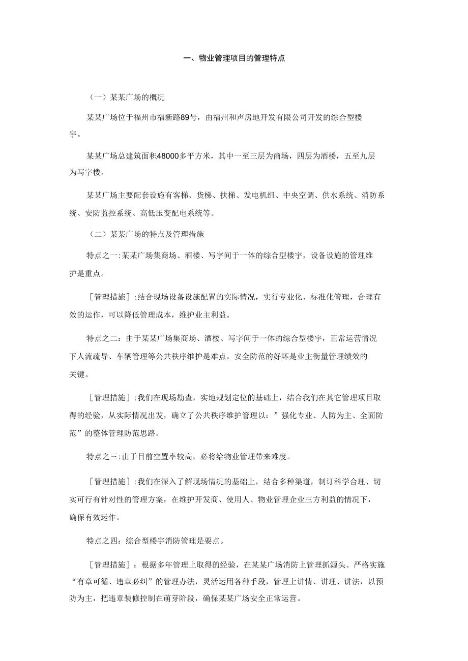 某广场物业管理方案.docx_第2页