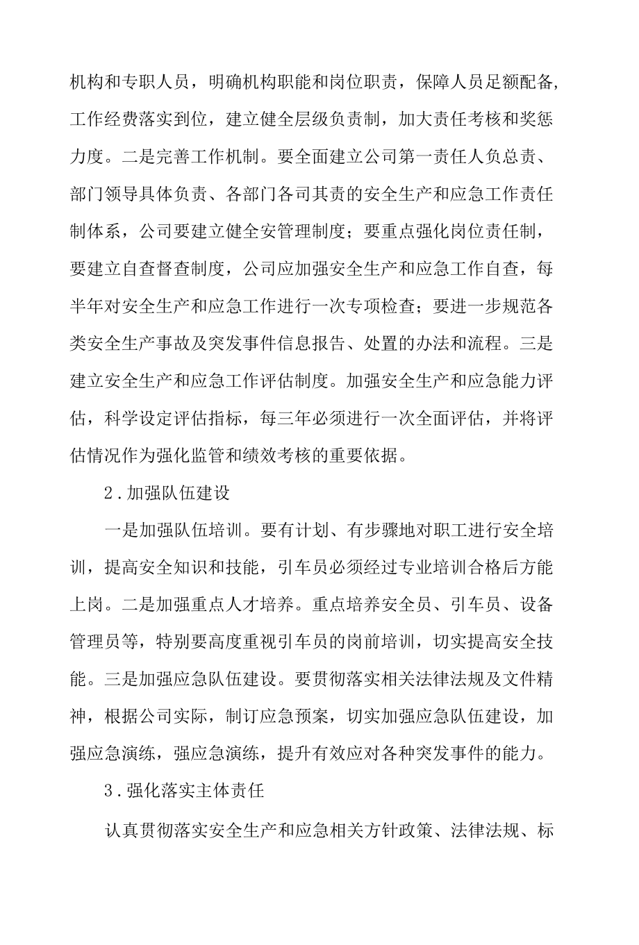 机动车检测站安全生产工作方案.docx_第2页