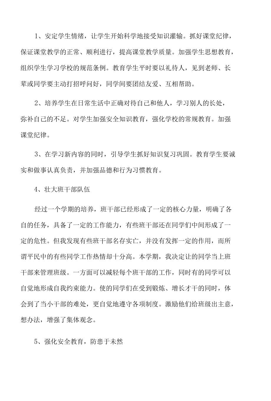 最新一年级班主任工作计划.docx_第2页