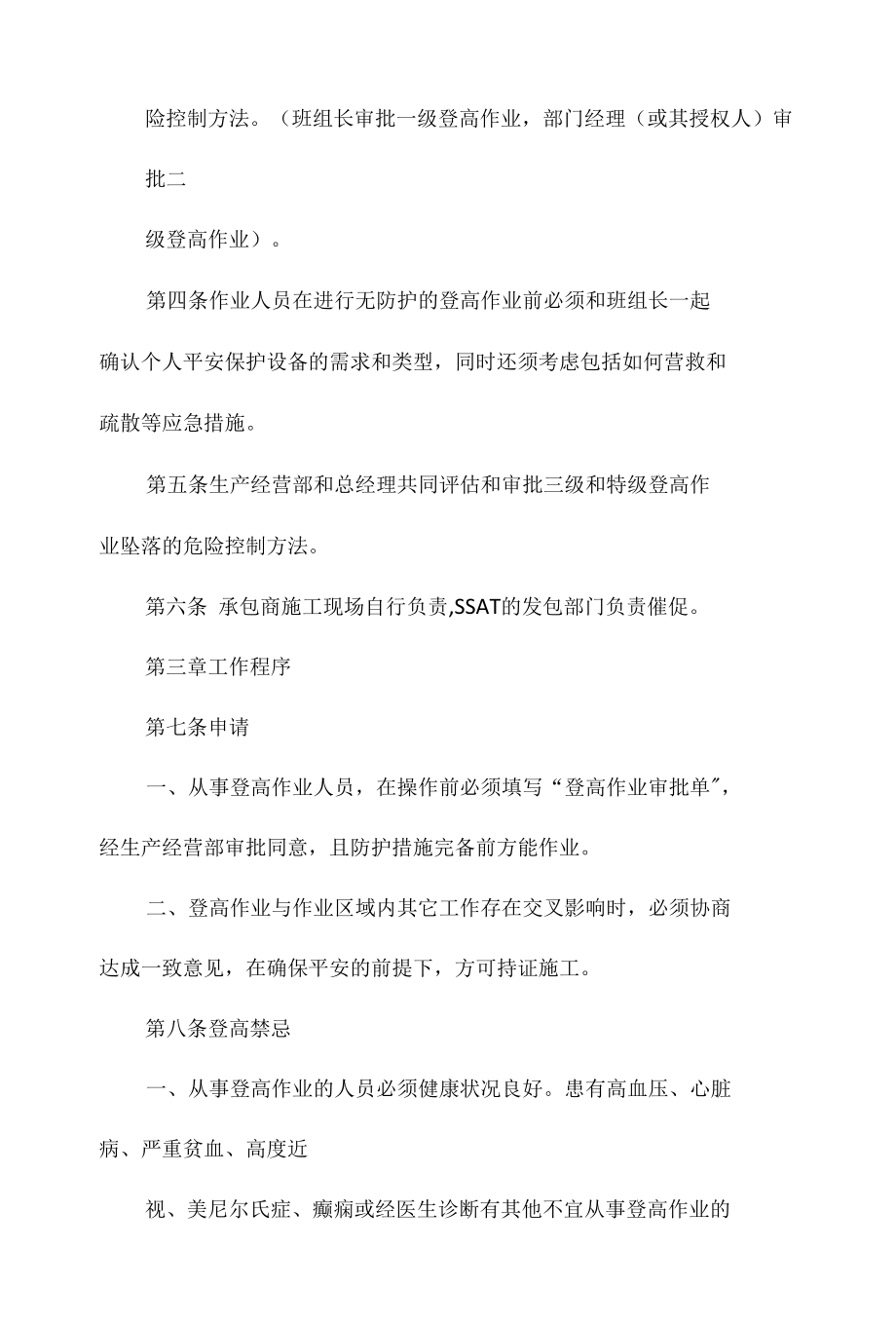 某某公司登高作业管理程序制度相关.docx_第2页