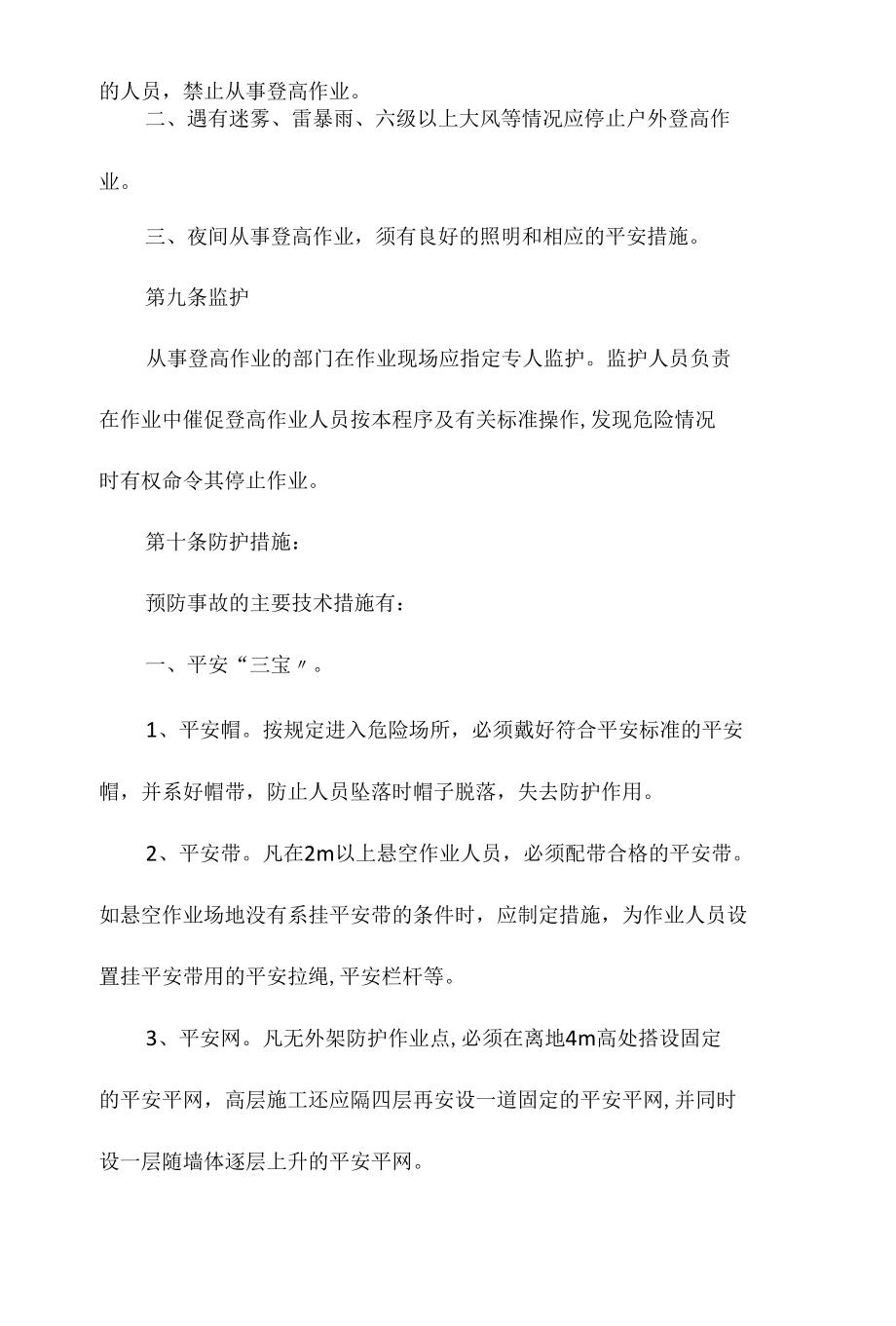 某某公司登高作业管理程序制度相关.docx_第3页