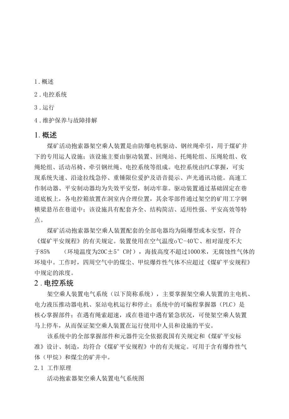 架空乘人装置资料.docx_第2页