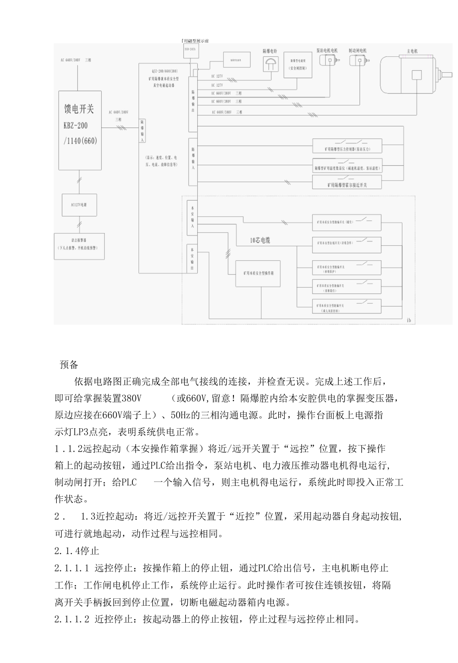 架空乘人装置资料.docx_第3页