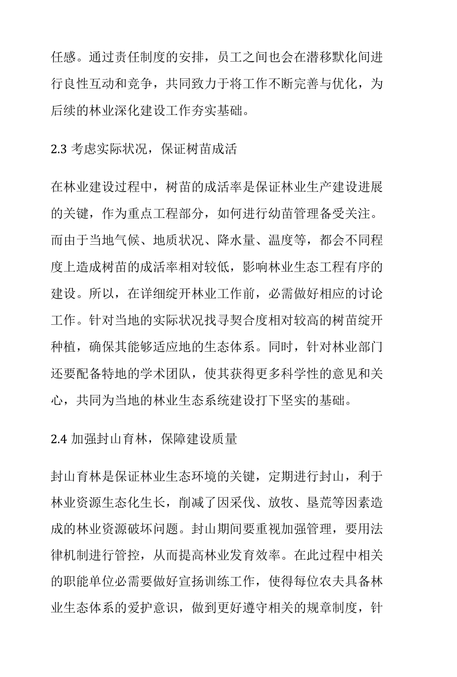 林业生态工程建设与天然林保护.docx_第3页