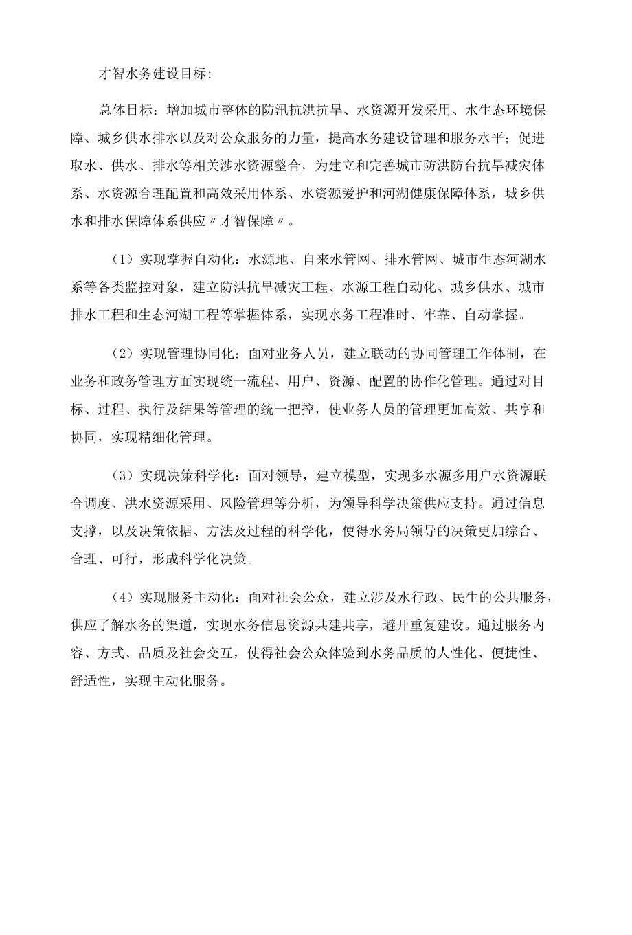 智慧水务架构及建设内容.docx_第2页