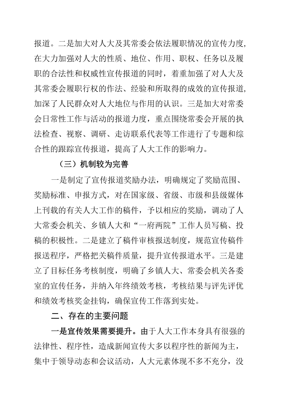 某某县人大宣传工作的调研报告.docx_第2页