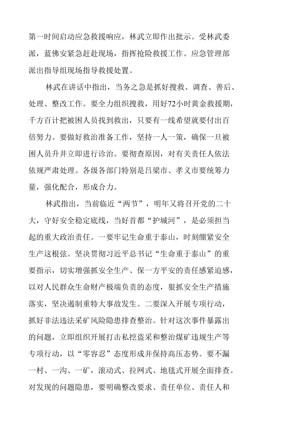 林武主持召开全省安全生产电视电话会议.docx_第2页