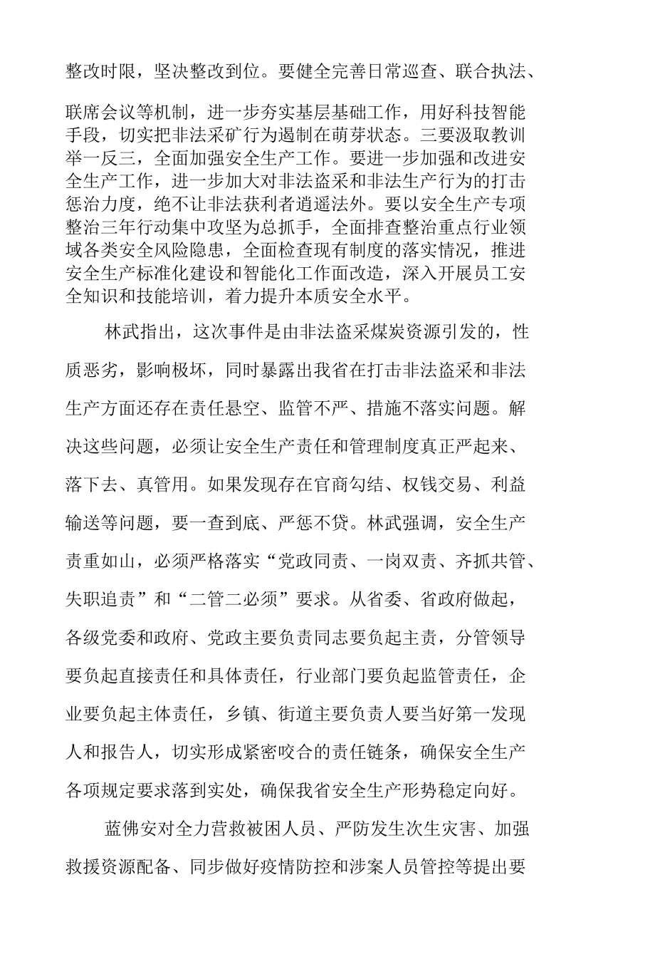 林武主持召开全省安全生产电视电话会议.docx_第3页