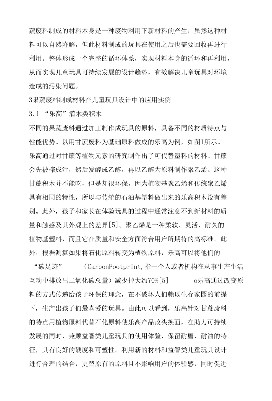 果蔬废料制成材料在儿童玩具设计中的应用研究.docx_第3页