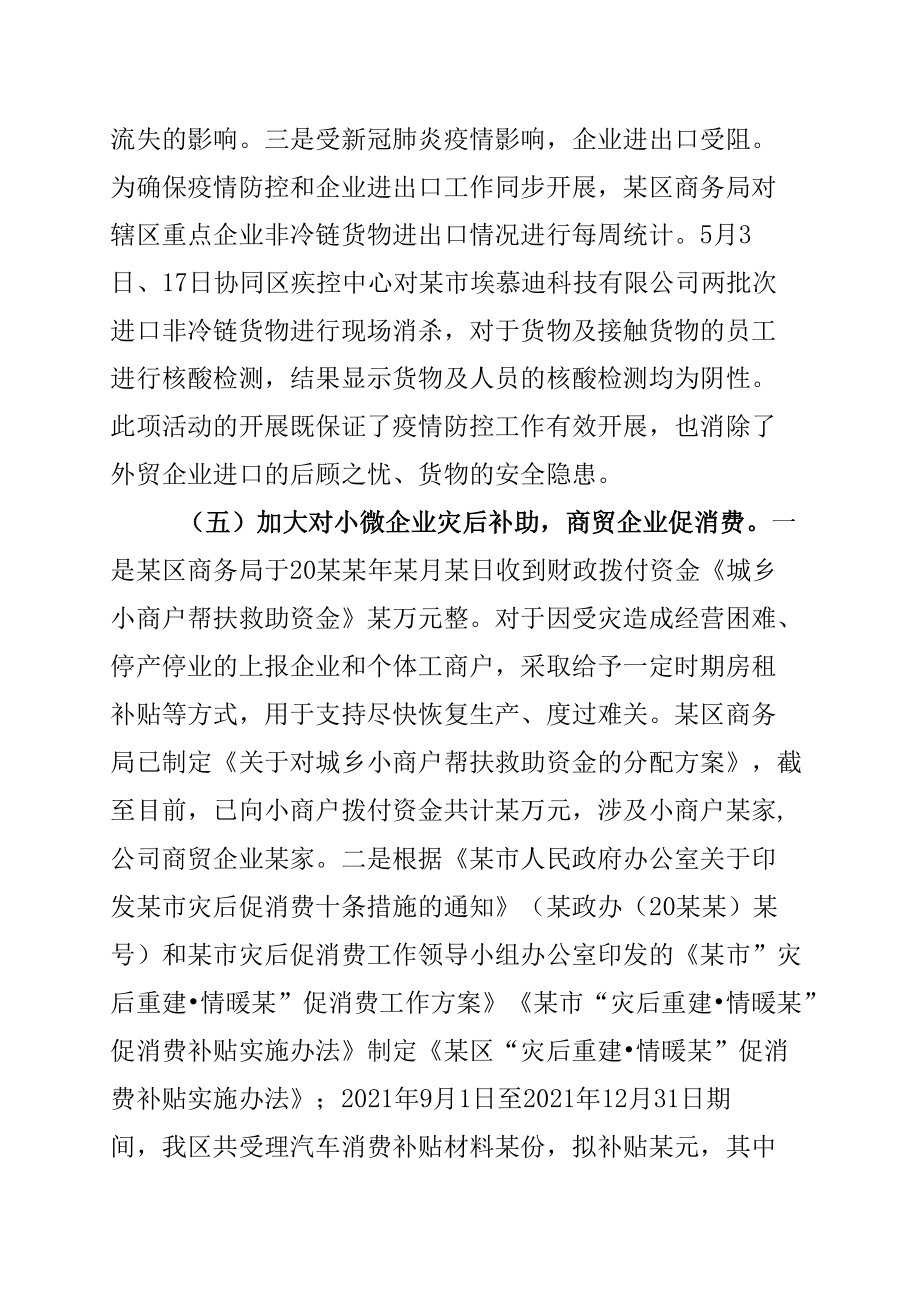 某某区关于做好惠企纾困政策落实情况调查评估工作的汇报.docx_第3页