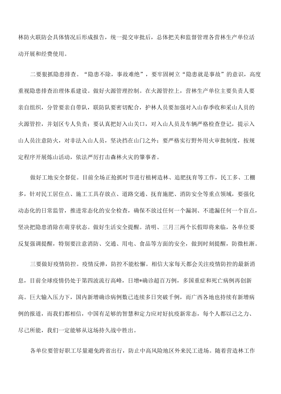 林场安全生产部署会讲稿.docx_第3页