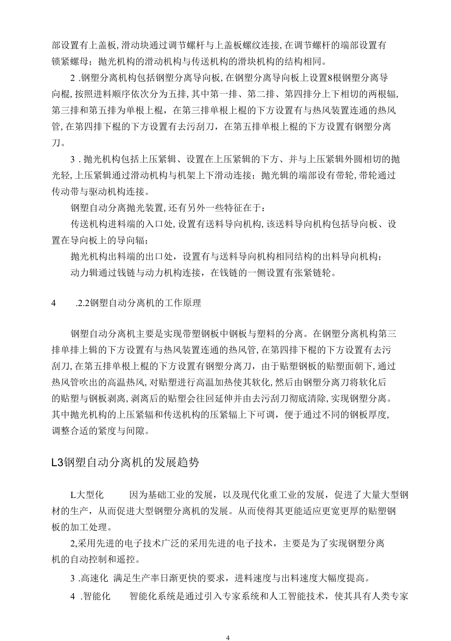 机械类毕业设计-200-2型钢塑自动分离机的设计、2100柴油机曲轴系设计.docx_第2页