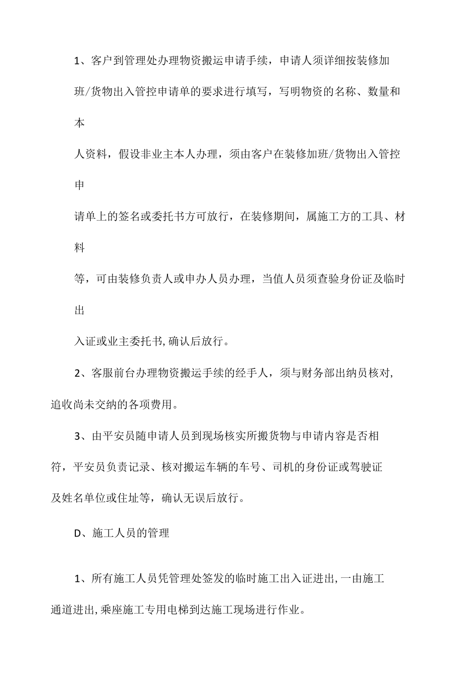 某大厦出入口管理办法相关.docx_第3页