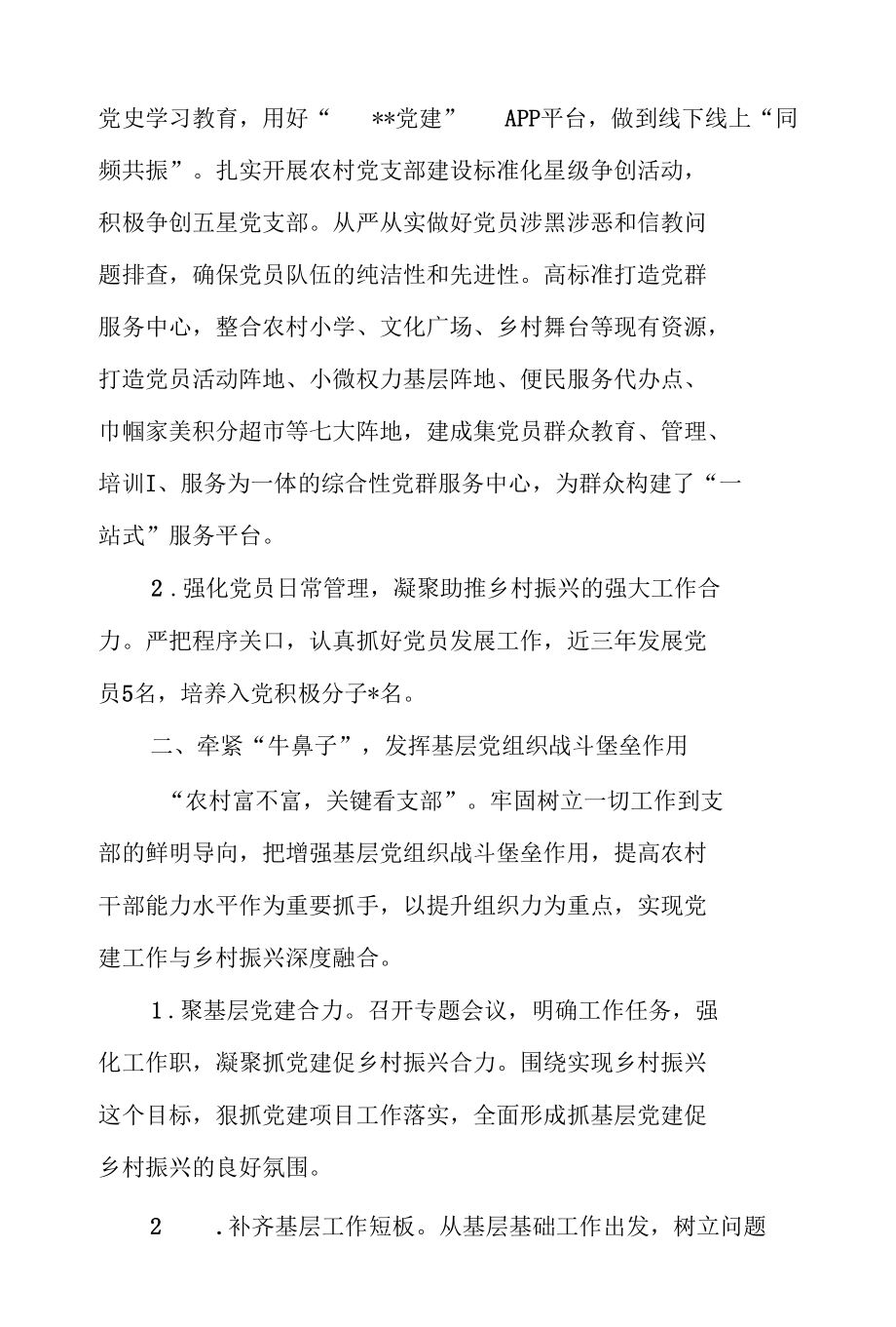 某村党支部书记抓党建促乡村振兴工作情况汇报.docx_第2页