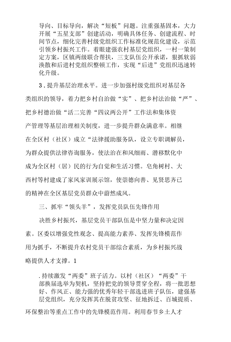 某村党支部书记抓党建促乡村振兴工作情况汇报.docx_第3页