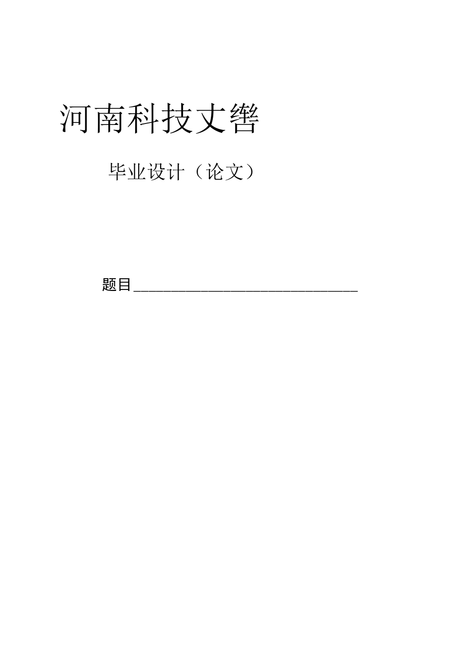 机械类毕业设计-KD1060型货车（驱动桥设计）、（变速器总成设计）.docx_第2页