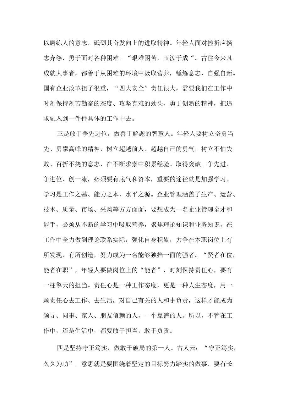 某公司领导在五四青年节座谈会上的讲话.docx_第3页