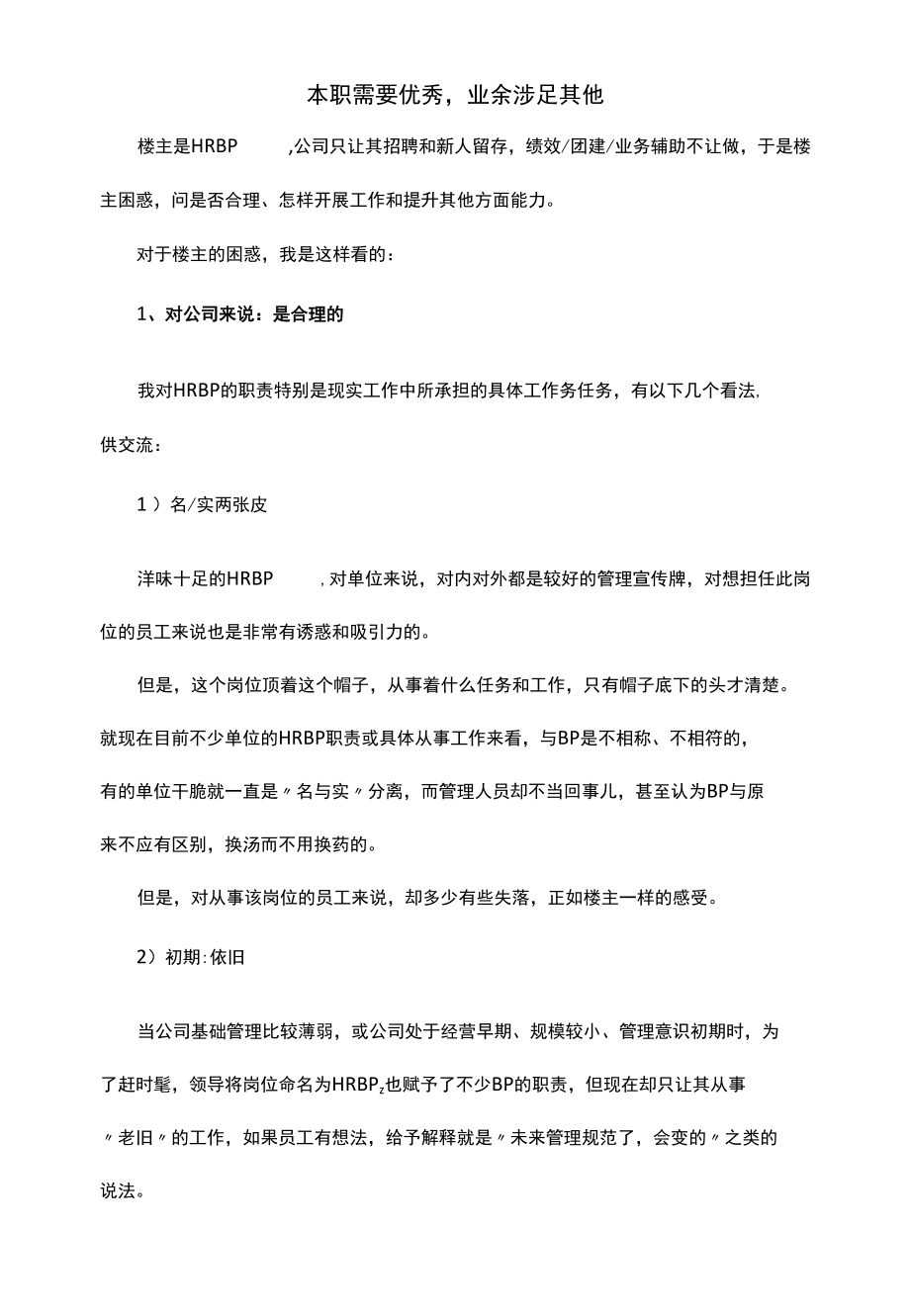 本职需要优秀业余涉足其他.docx_第1页