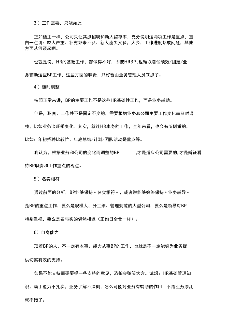 本职需要优秀业余涉足其他.docx_第2页