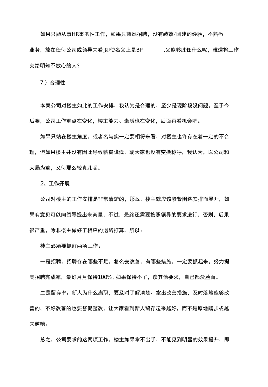 本职需要优秀业余涉足其他.docx_第3页