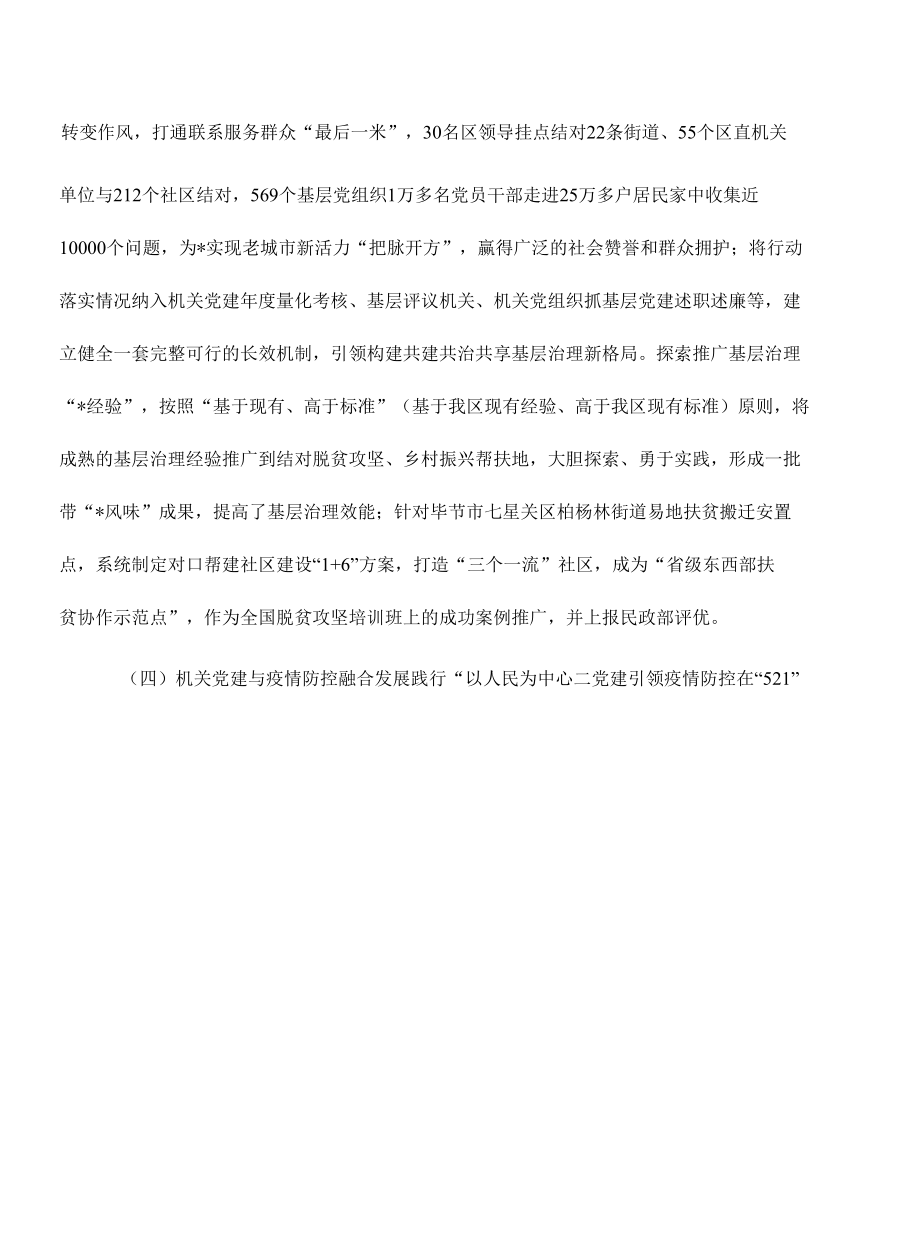 机关党建业务工作融合发展调研报告.docx_第3页