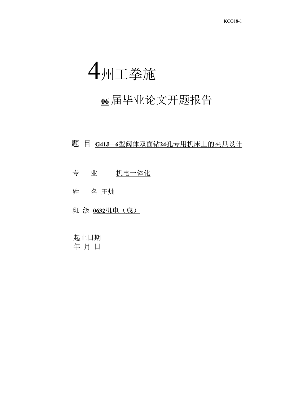 机械类毕业设计-G41J—6型阀体双面钻24孔专用机床上的夹具设计、JC23—63A机床床身工作台面.docx_第1页