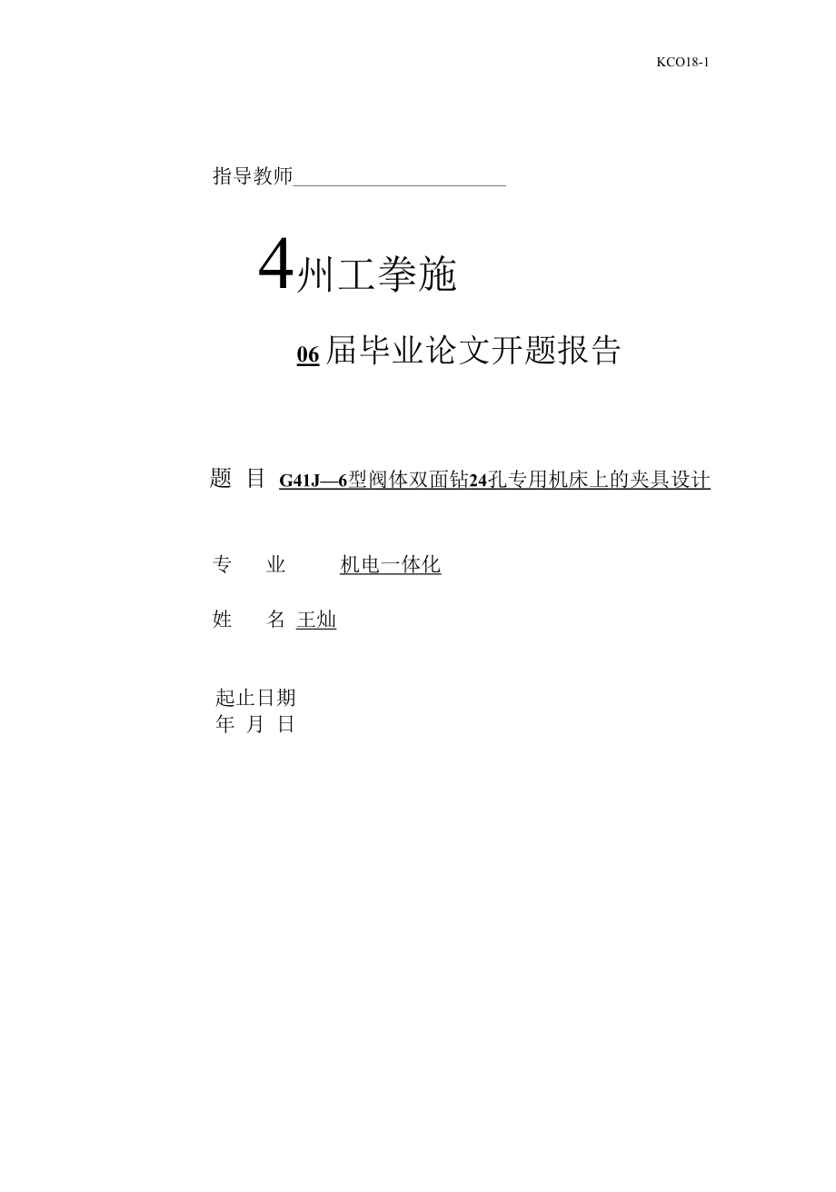 机械类毕业设计-G41J—6型阀体双面钻24孔专用机床上的夹具设计、JC23—63A机床床身工作台面.docx_第2页