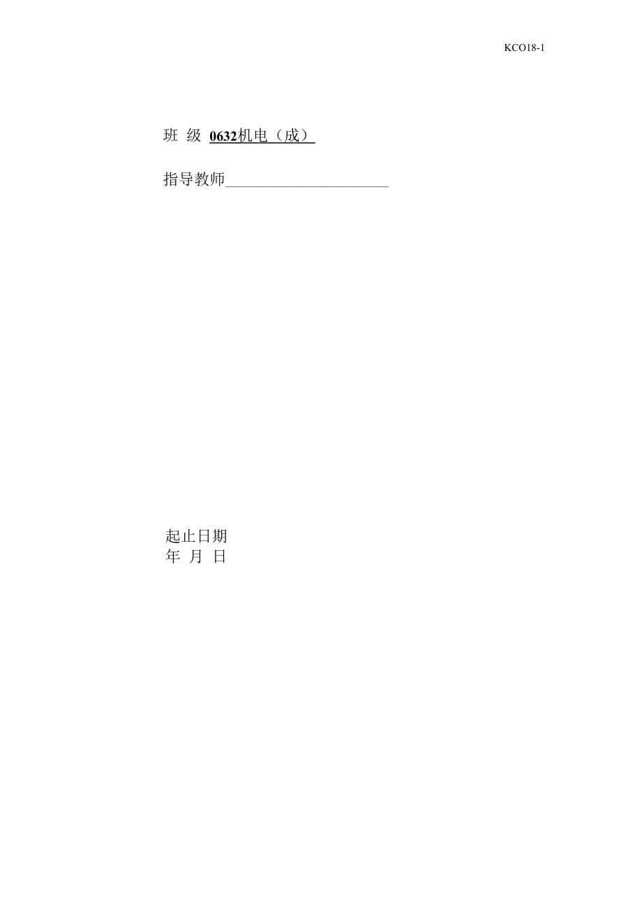 机械类毕业设计-G41J—6型阀体双面钻24孔专用机床上的夹具设计、JC23—63A机床床身工作台面.docx_第3页