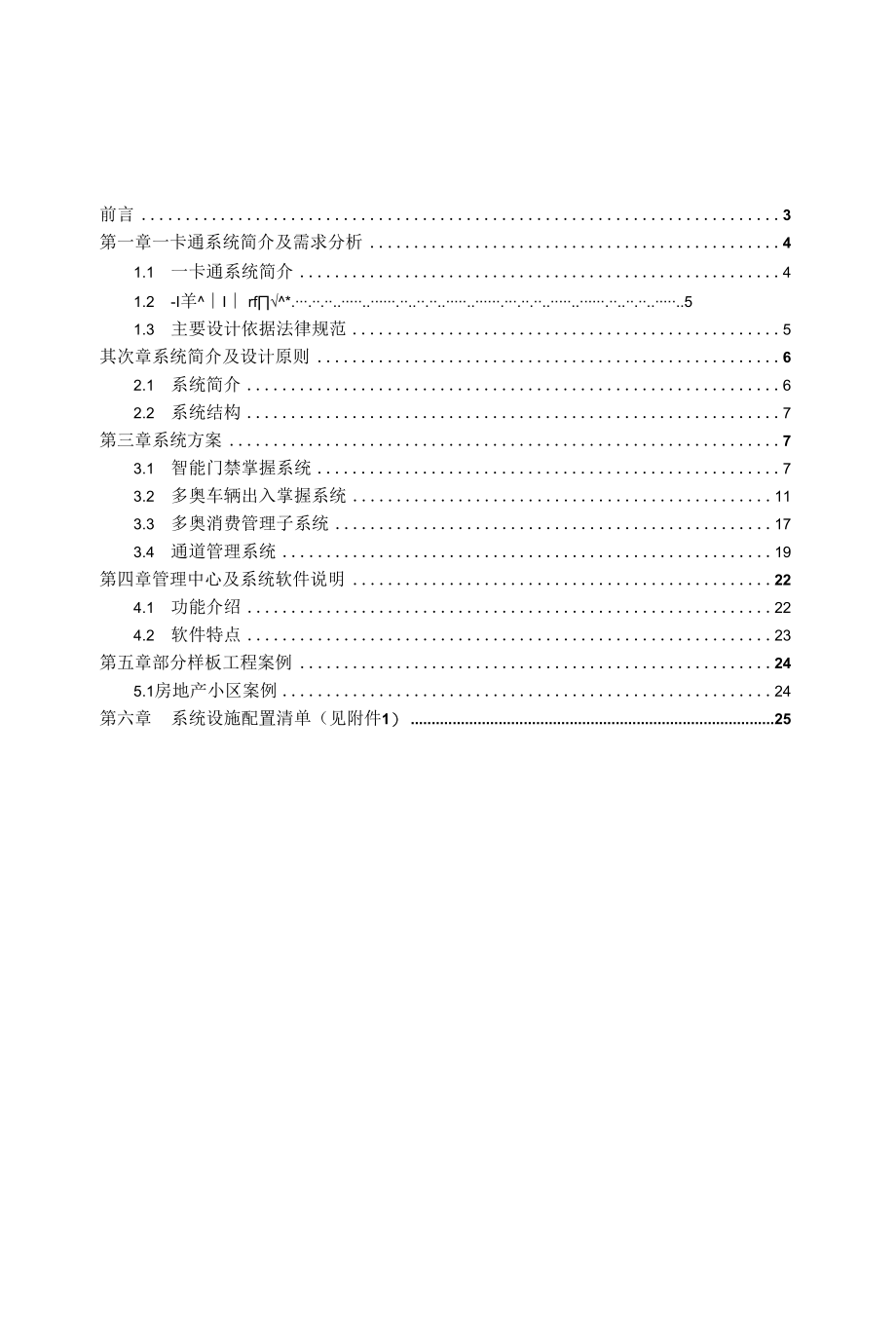 智能工业园企业公司一卡通方案.docx_第2页