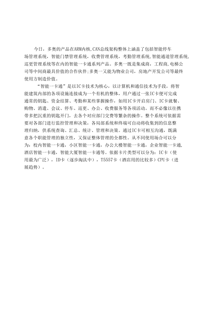 智能工业园企业公司一卡通方案.docx_第3页