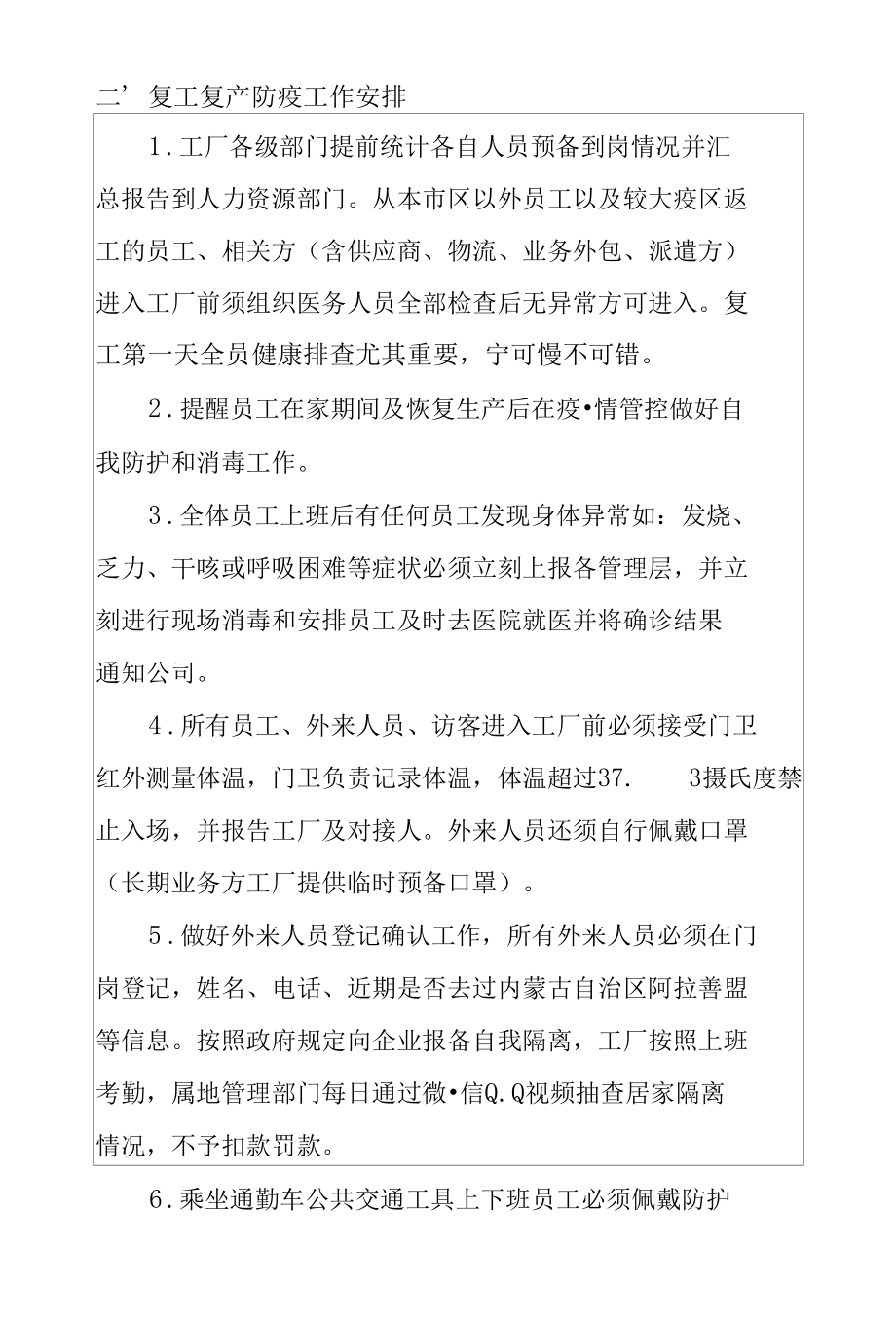 最新企业企业疫情防控工作指导细则.docx_第2页