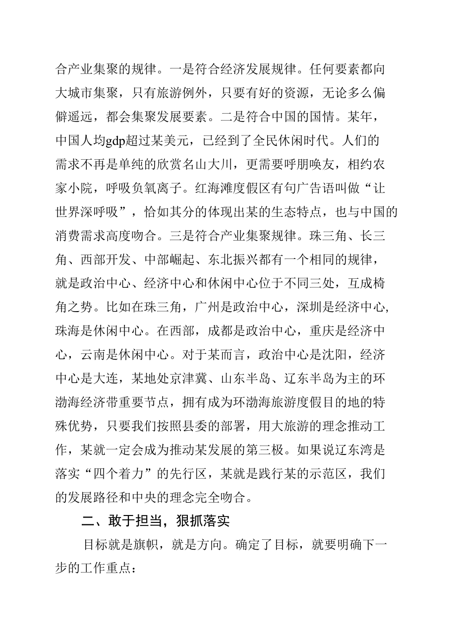 某某县长在经济工作暨招商引资和项目建设会议上的讲话.docx_第3页