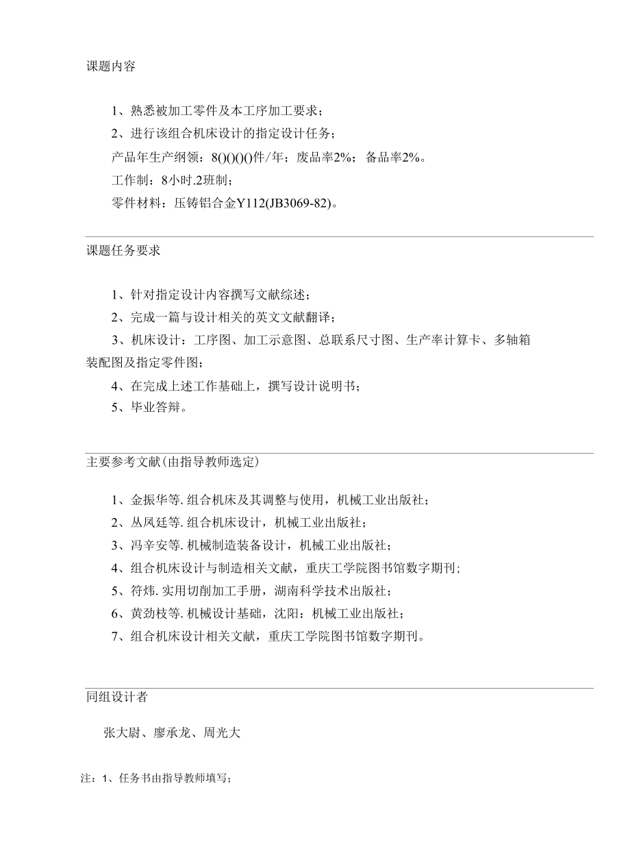 机械类毕业设计-汽车某变速箱上箱盖钻底面孔组合机床（6个8.5孔）、车方机构设计.docx_第2页