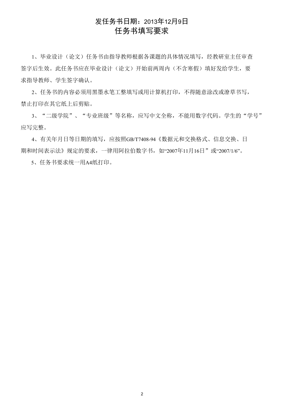 机械类毕业设计-窄幅卫星式柔性版印刷机印刷装置设计、LED灯条设计3篇.docx_第2页