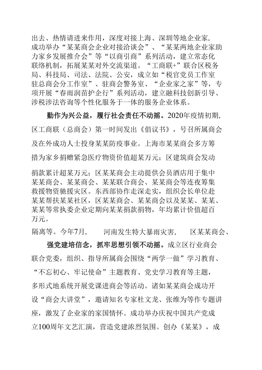 某某区委副书记在区镇街商会工作现场会暨商会高质量发展推进会上的讲话.docx_第2页