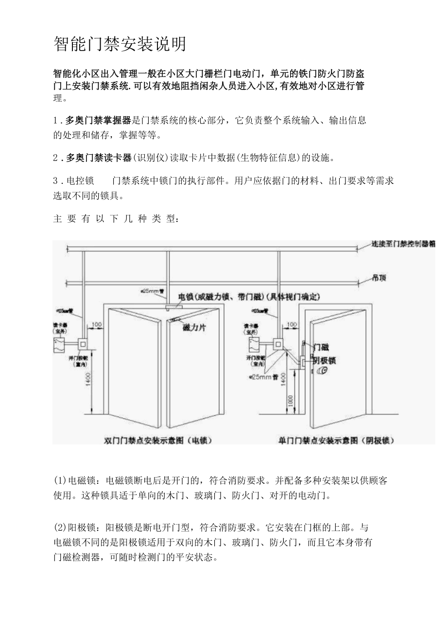 智能门禁安装施工方案.docx_第1页