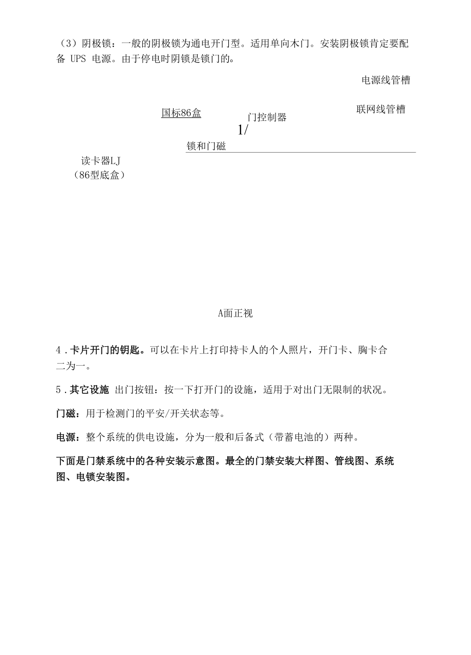 智能门禁安装施工方案.docx_第2页