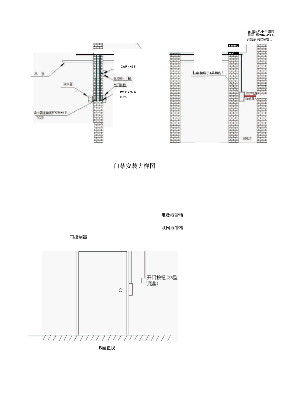 智能门禁安装施工方案.docx_第3页