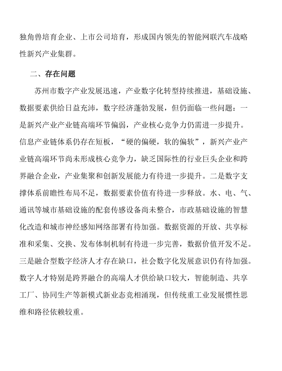 智能网联汽车实施方案.docx_第2页