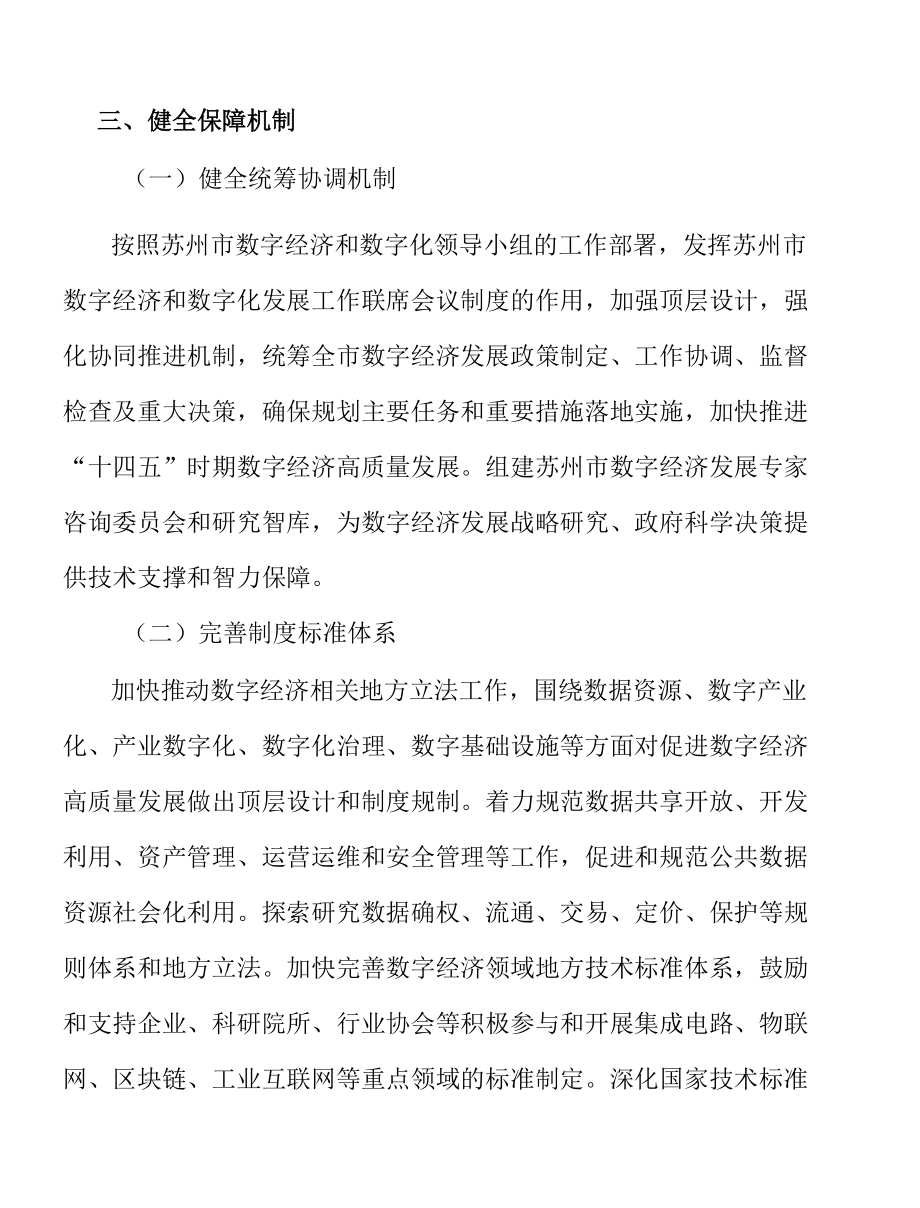 智能网联汽车实施方案.docx_第3页