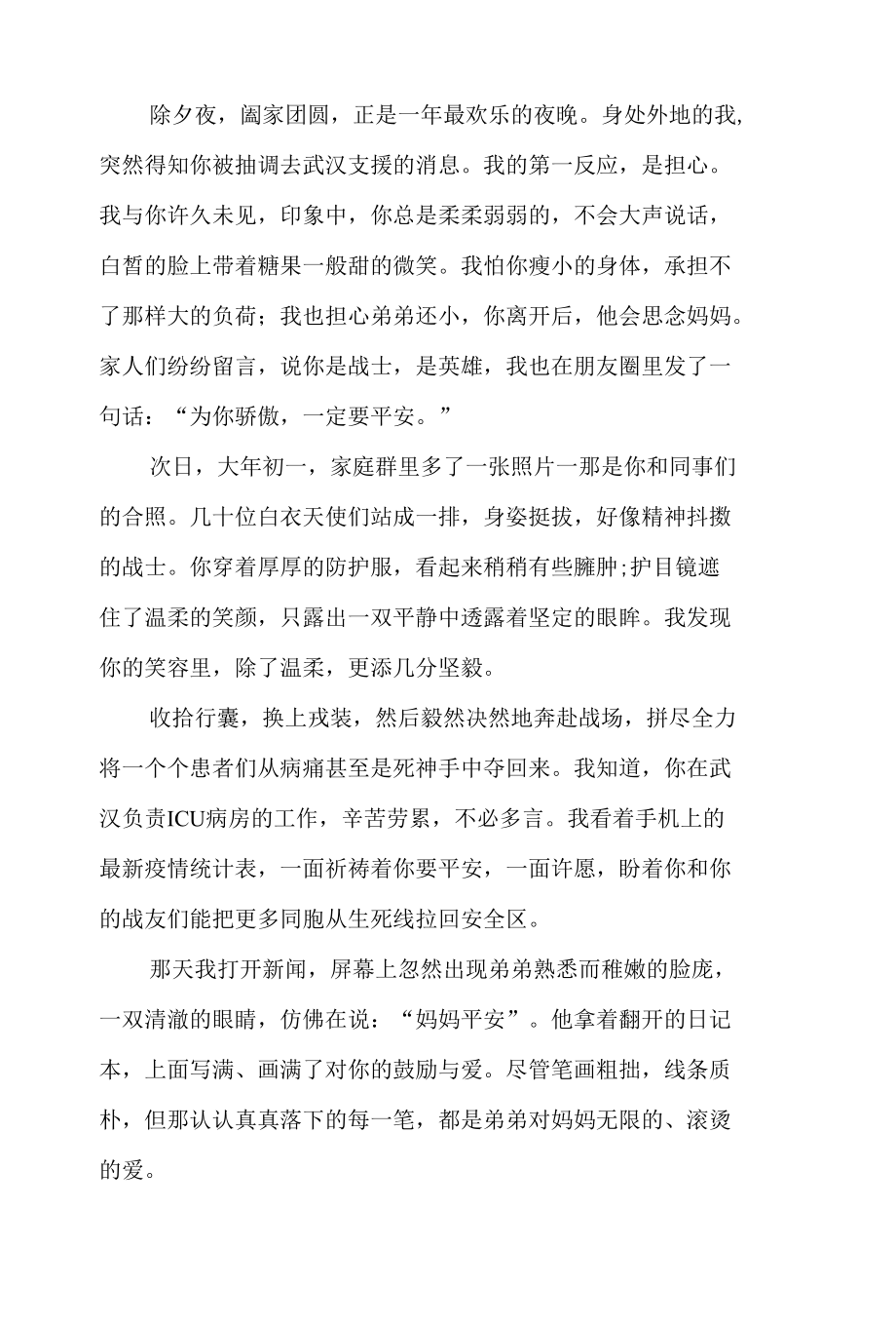 最美逆行者（精选七篇）.docx_第3页