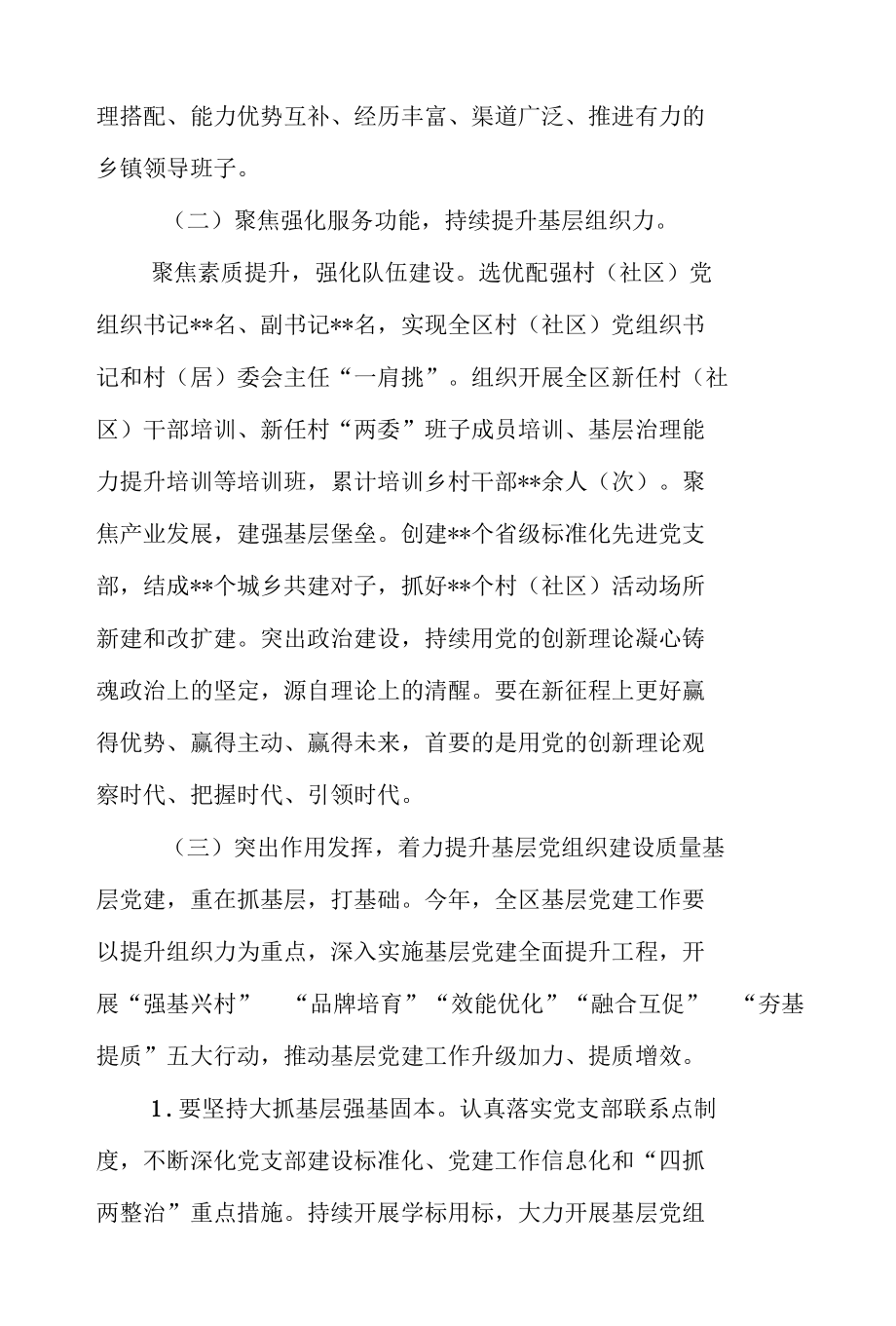 某区委组织部在区委农村工作会议上的发言材料.docx_第2页