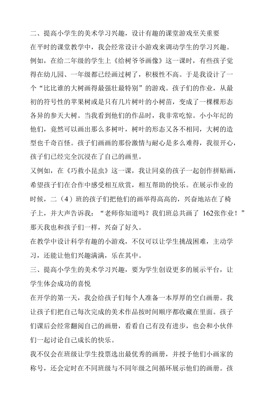 有效提高小学生美术学习兴趣的思考.docx_第3页