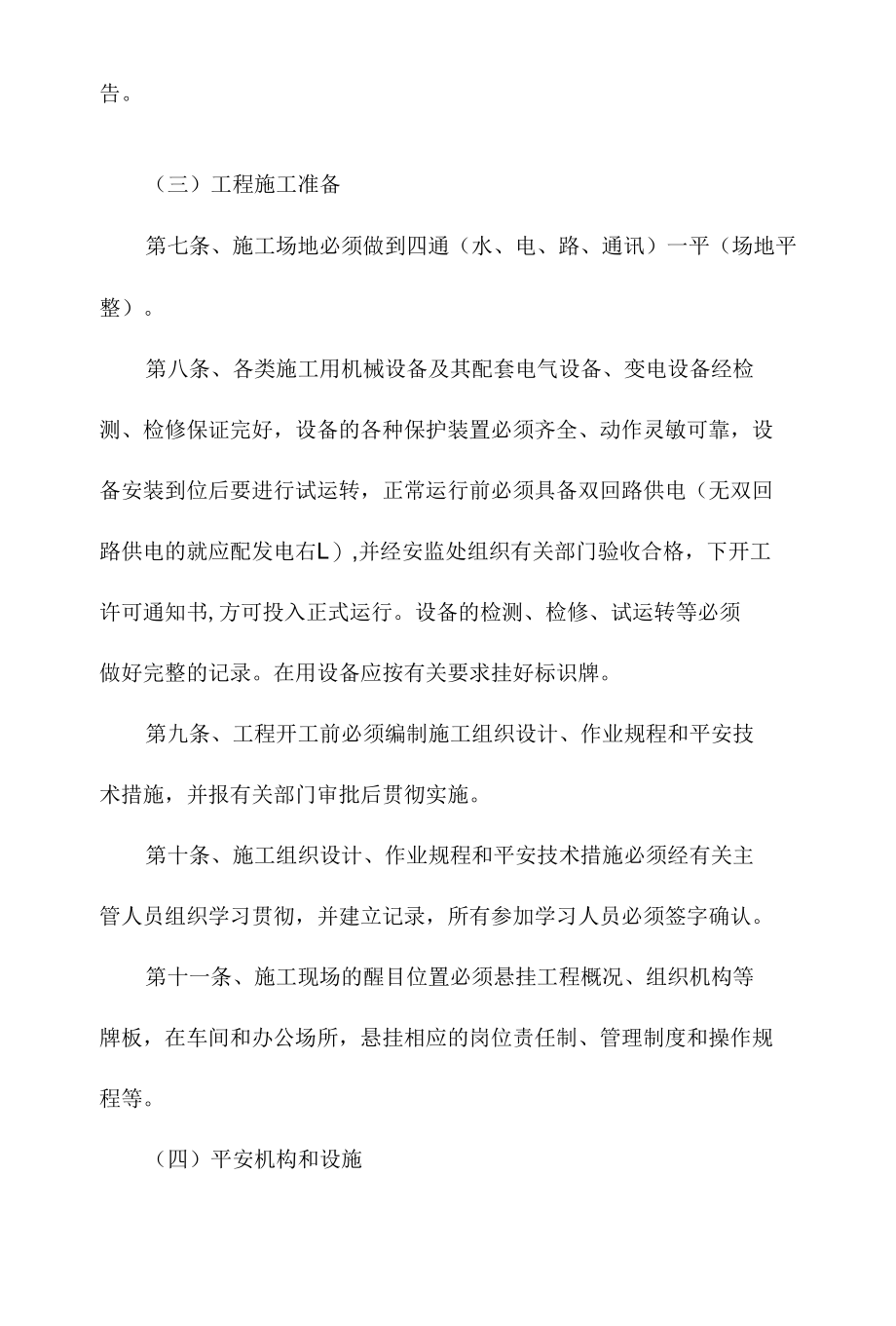 某工程项目开竣工安全管理制度相关.docx_第2页