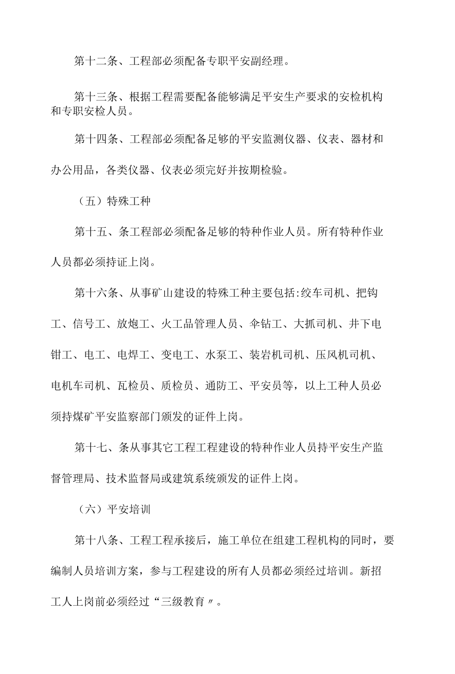 某工程项目开竣工安全管理制度相关.docx_第3页