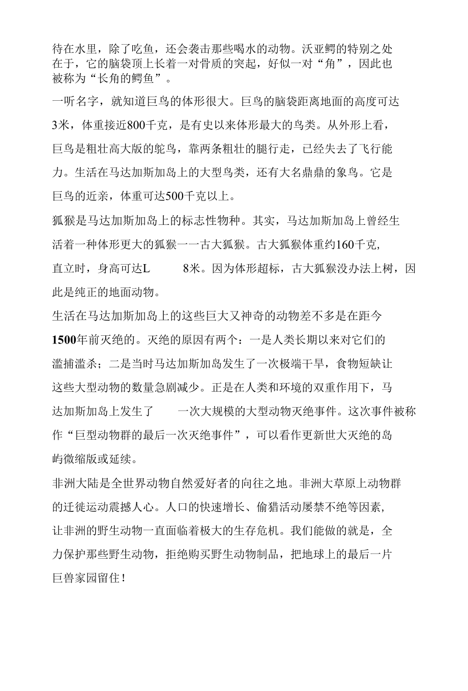 更新世大灭绝：非洲篇.docx_第3页