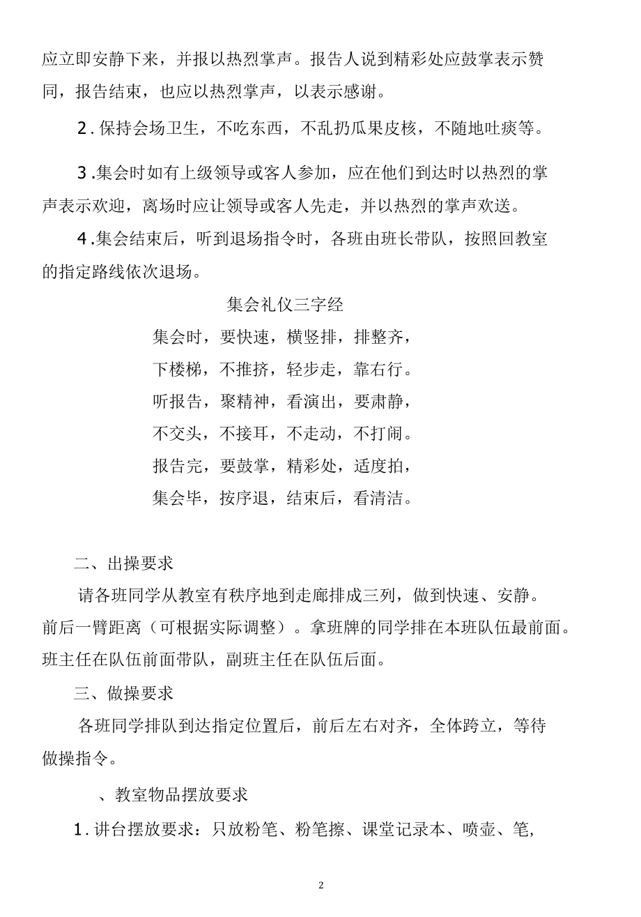 某小学文明礼仪规范细则(细化).docx_第2页