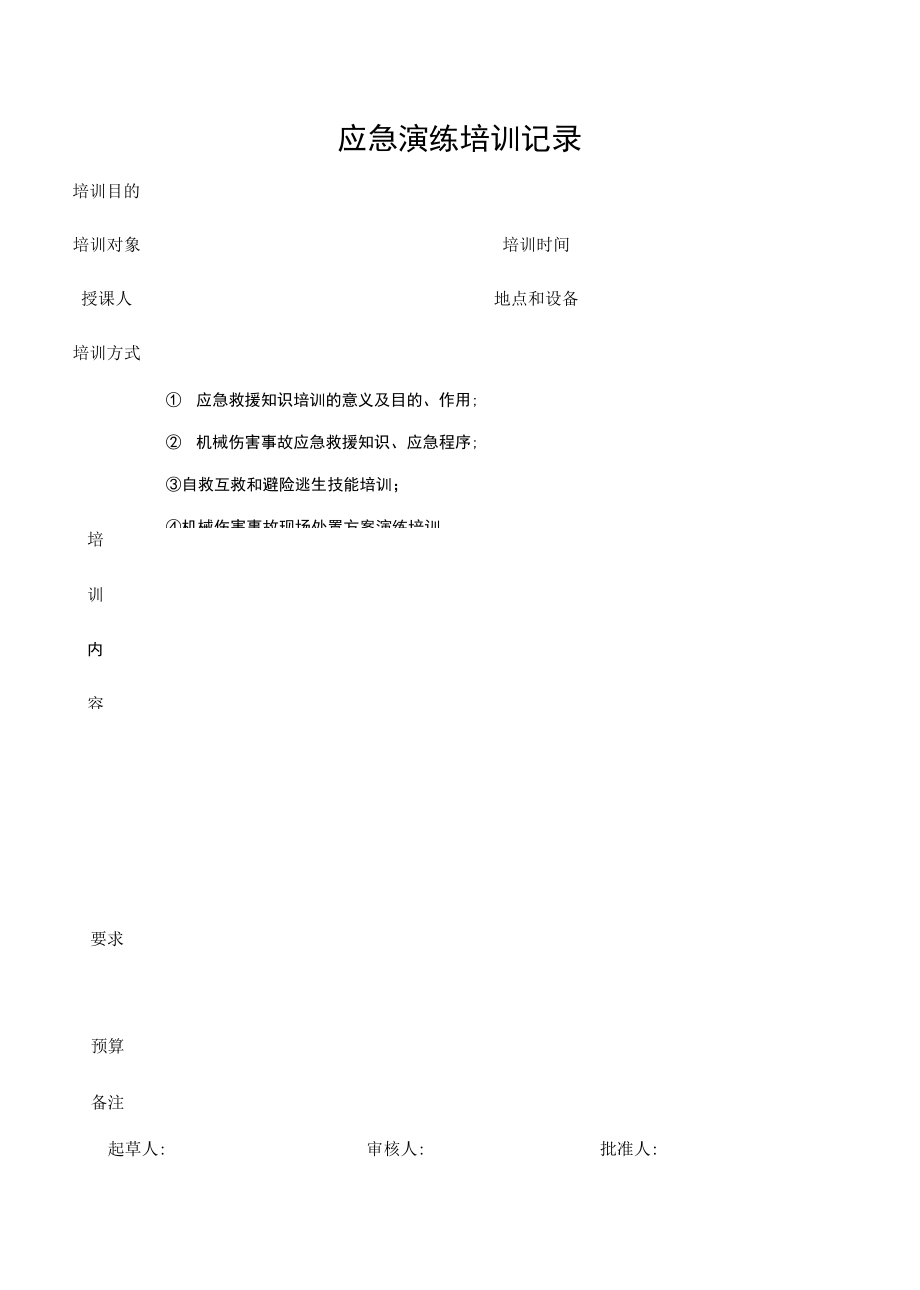 机械伤害应急处置预案演练记录.docx_第3页