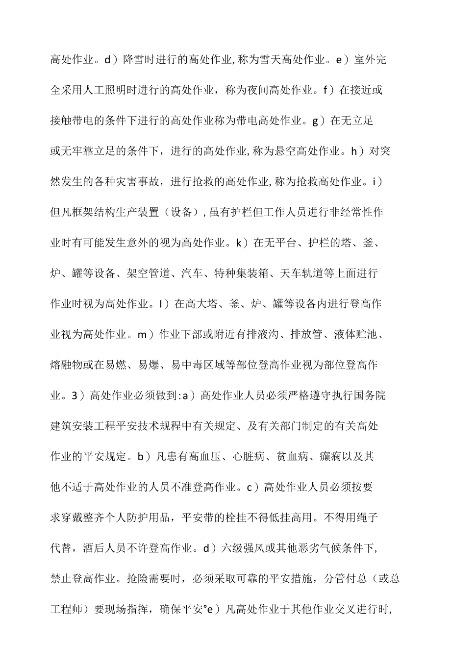 某某公司登高作业安全管理制度相关.docx_第2页