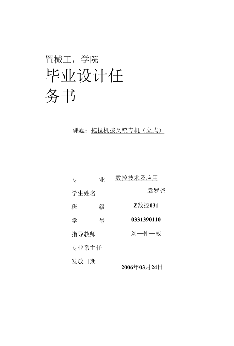 机械类毕业设计-拖拉机拨叉铣专机、卧式组合钻床毕业设计.docx_第1页